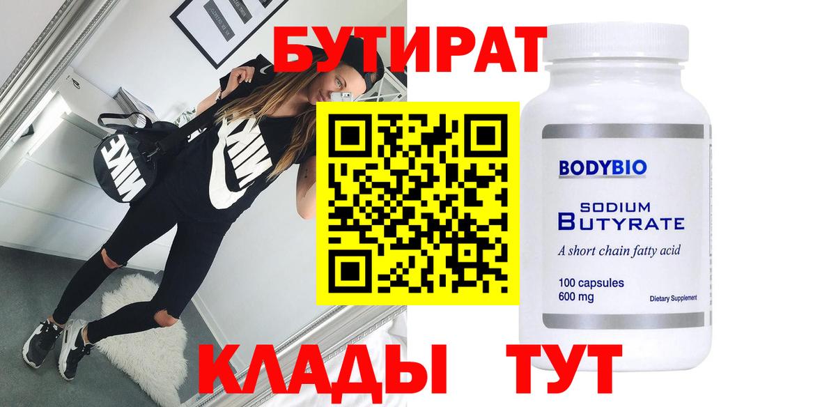 БУТИРАТ бутандиол Медногорск