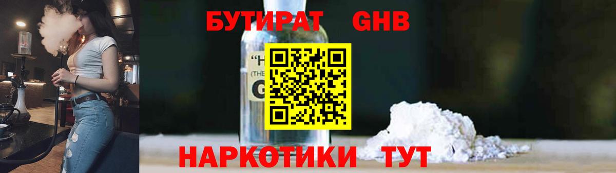 Медногорск  Бутират бутик  Бутират  Вход с VPN 