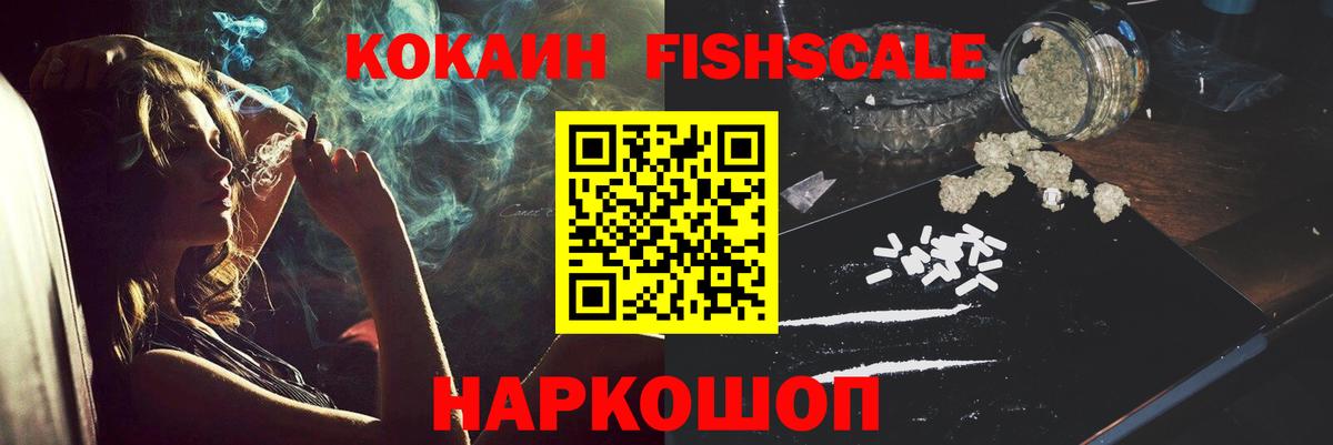 Медногорск  Cocaine FishScale  Кокаин FishScale  Вход с VPN 