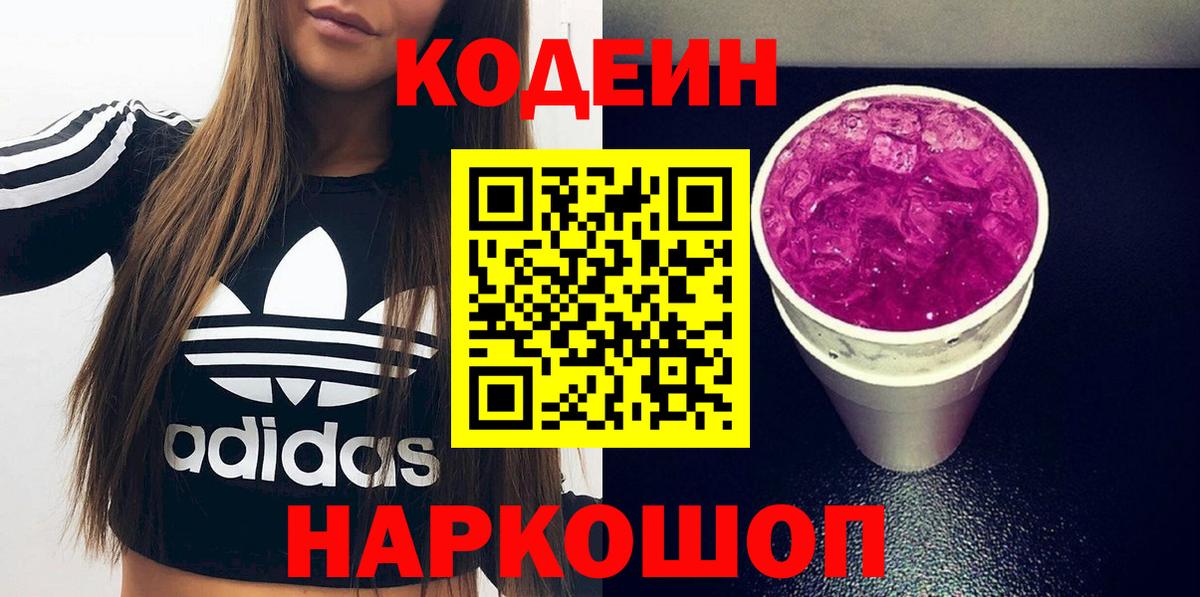 Кодеиновый сироп Lean напиток Lean (лин) Медногорск