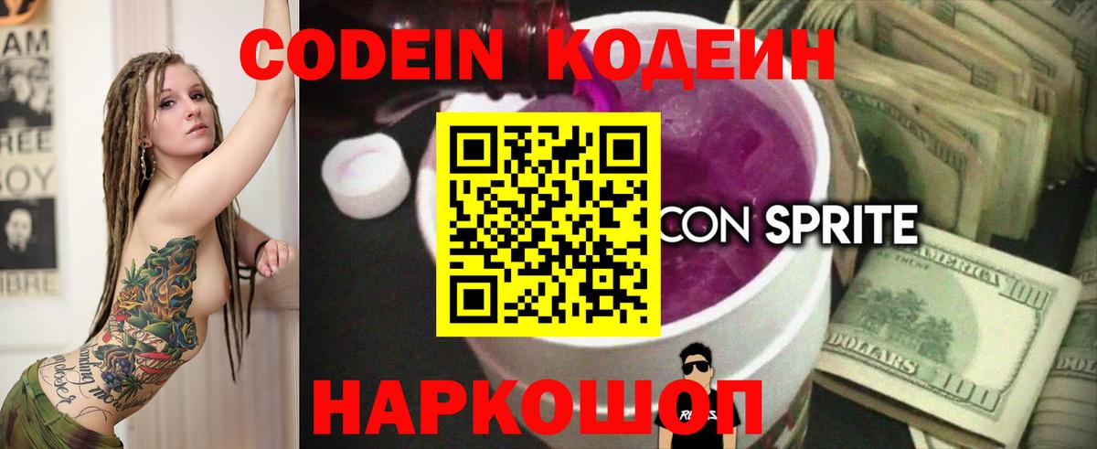 Кодеиновый сироп Lean Purple Drank  Вход с VPN  Кодеиновый сироп Lean напиток Lean (лин)  Медногорск 