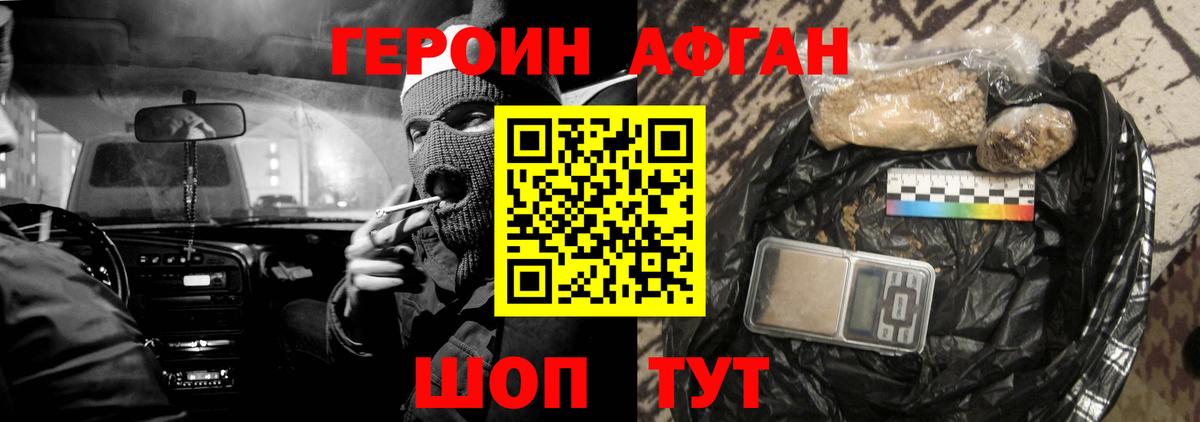 ГЕРОИН афганец  Вход с VPN  Медногорск 