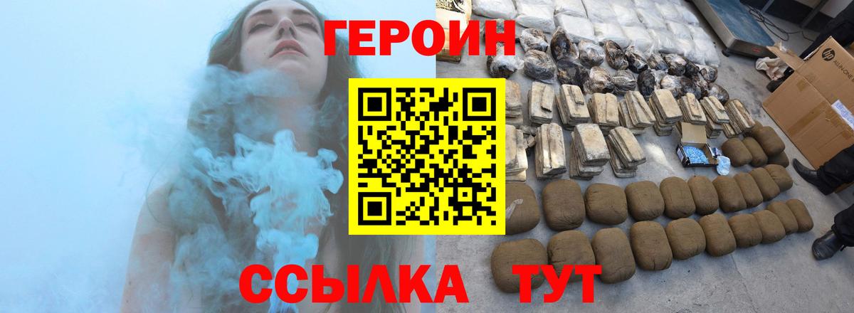 ГЕРОИН белый Медногорск