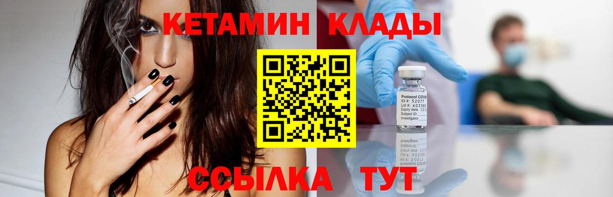 Кетамин VHQ Медногорск